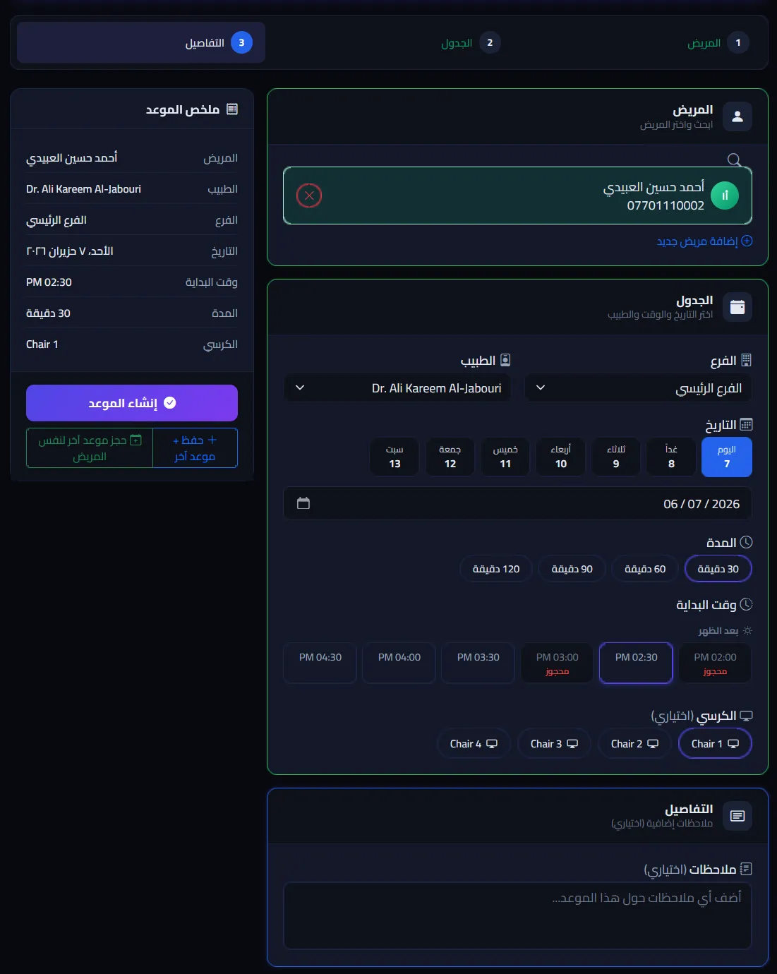 حجز موعد داخل DermFlow